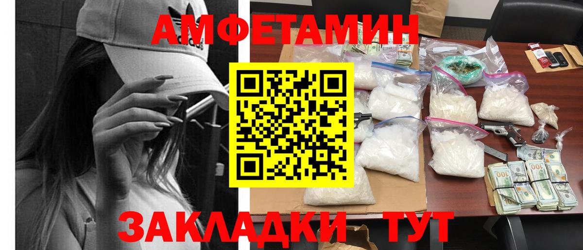 Amphetamine Premium Астрахань