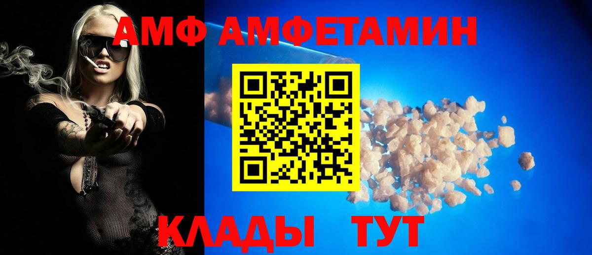 АМФ VHQ Астрахань