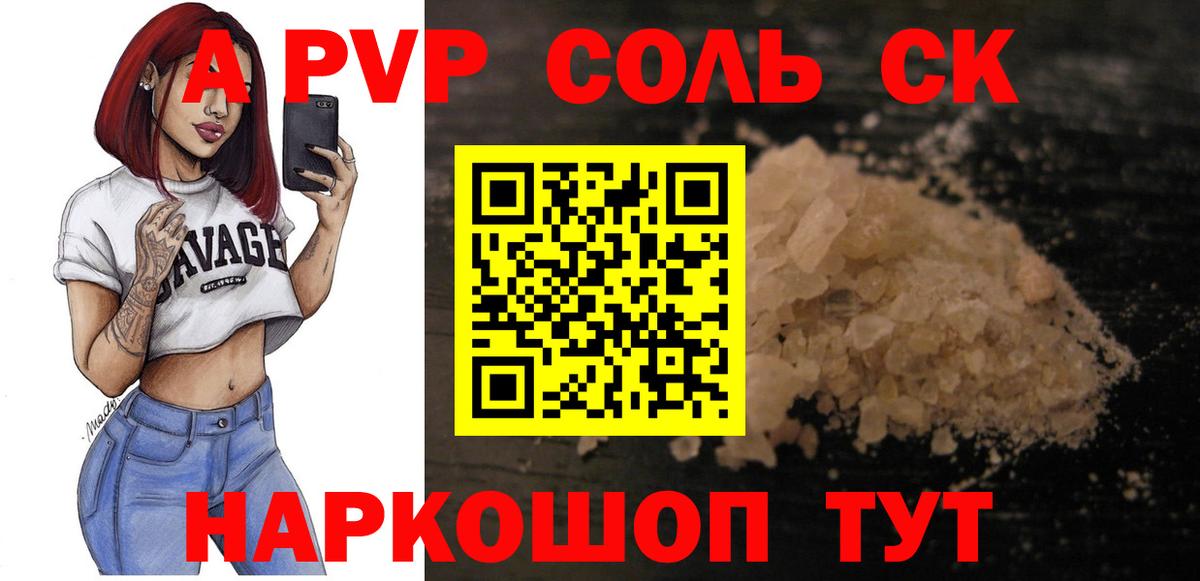 APVP СК КРИС  Альфа ПВП СК КРИС  Вход с VPN  A PVP Crystall  Астрахань 