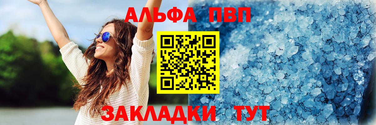 Alpha-PVP мука Астрахань