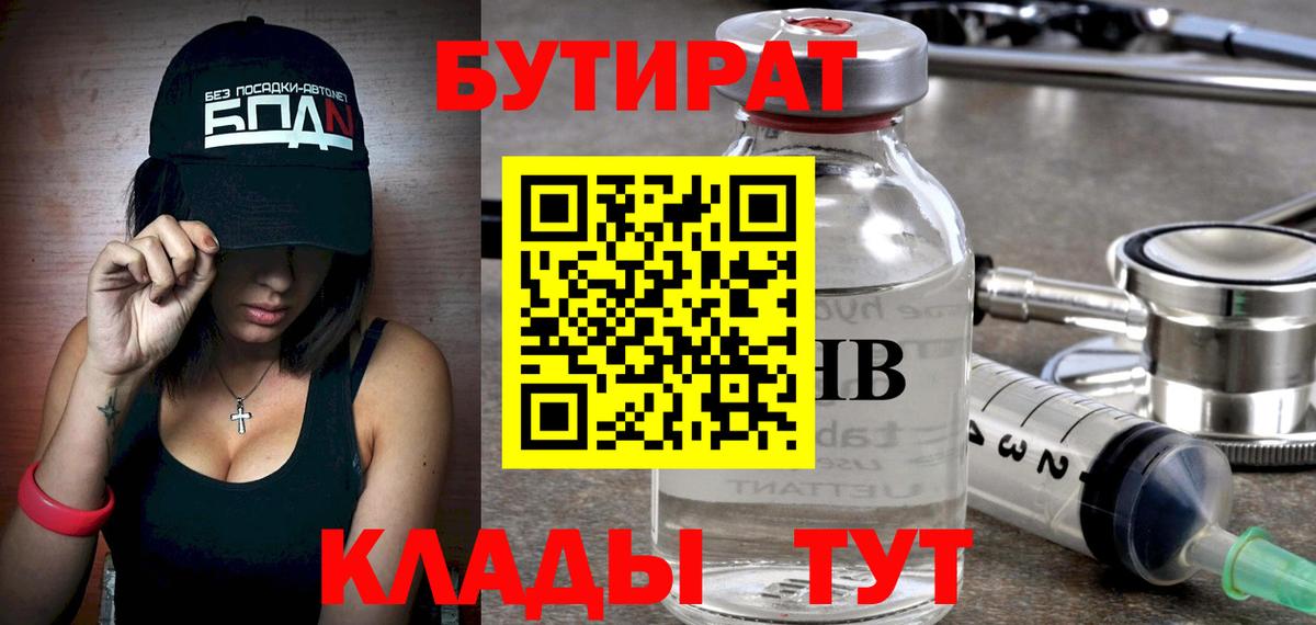 Бутират Butirat  Вход с VPN  Астрахань 