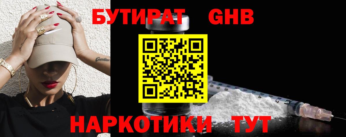 Бутират оксана  БУТИРАТ  Астрахань 