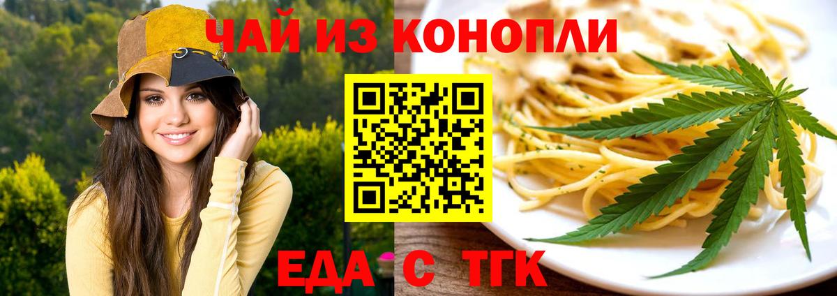 Астрахань  Еда ТГК марихуана  Вход с VPN 