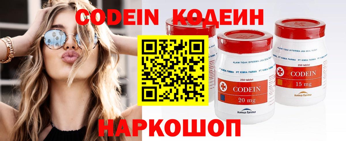 Кодеин Purple Drank  купить наркотик  Астрахань  Кодеин Purple Drank 