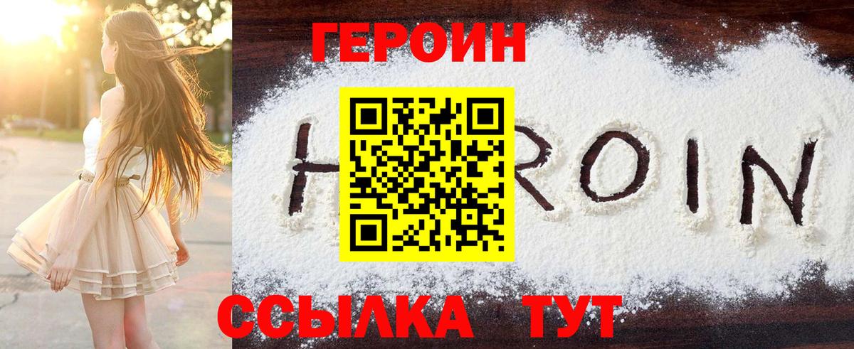ГЕРОИН  ГЕРОИН белый  Вход с VPN  Астрахань 