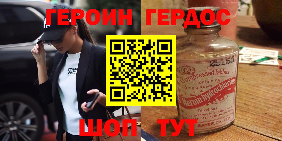Героин белый Астрахань