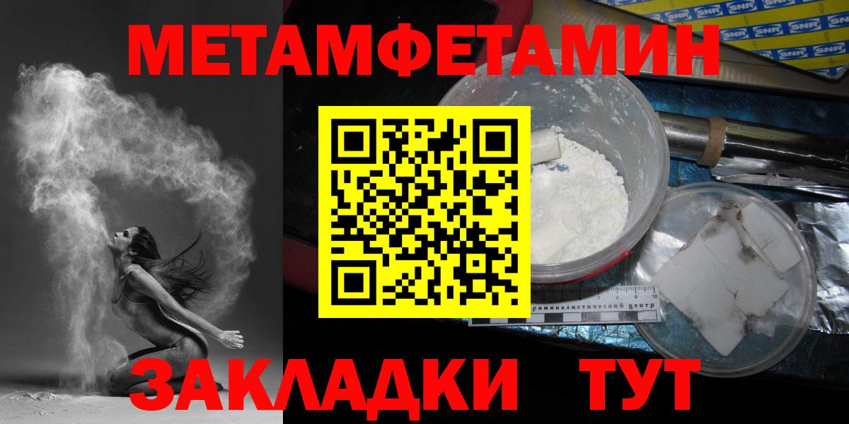Первитин пудра Астрахань